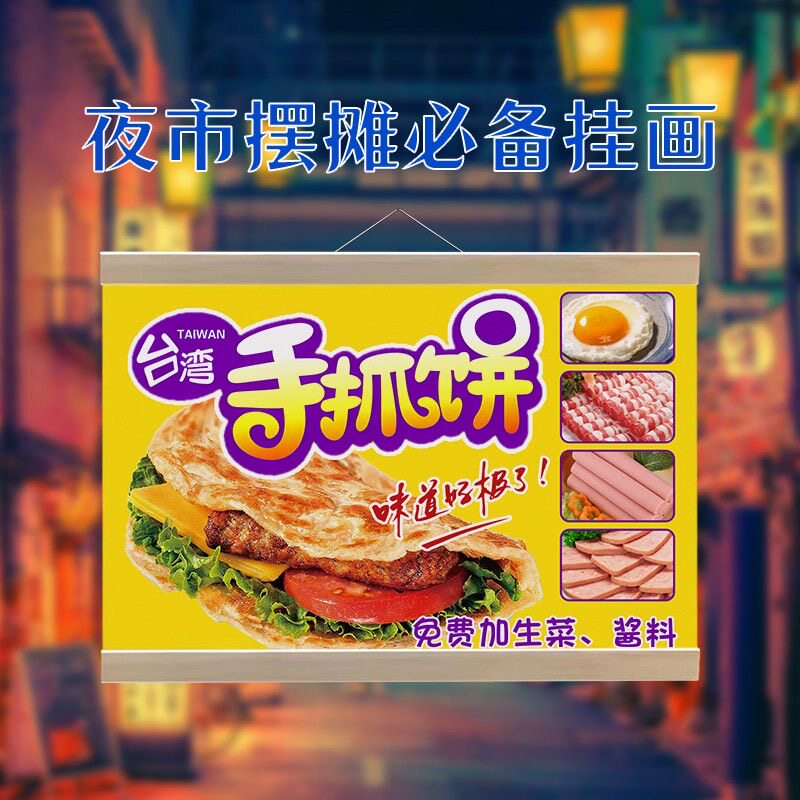 手抓饼挂画街边防水摆摊广告布夜市宣传挂牌移动摊位推车展示海报