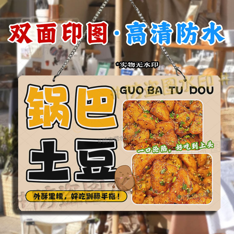 双面广告 锅巴土豆摆摊挂画网红集市狼牙土豆挂牌亚克力防水招牌
