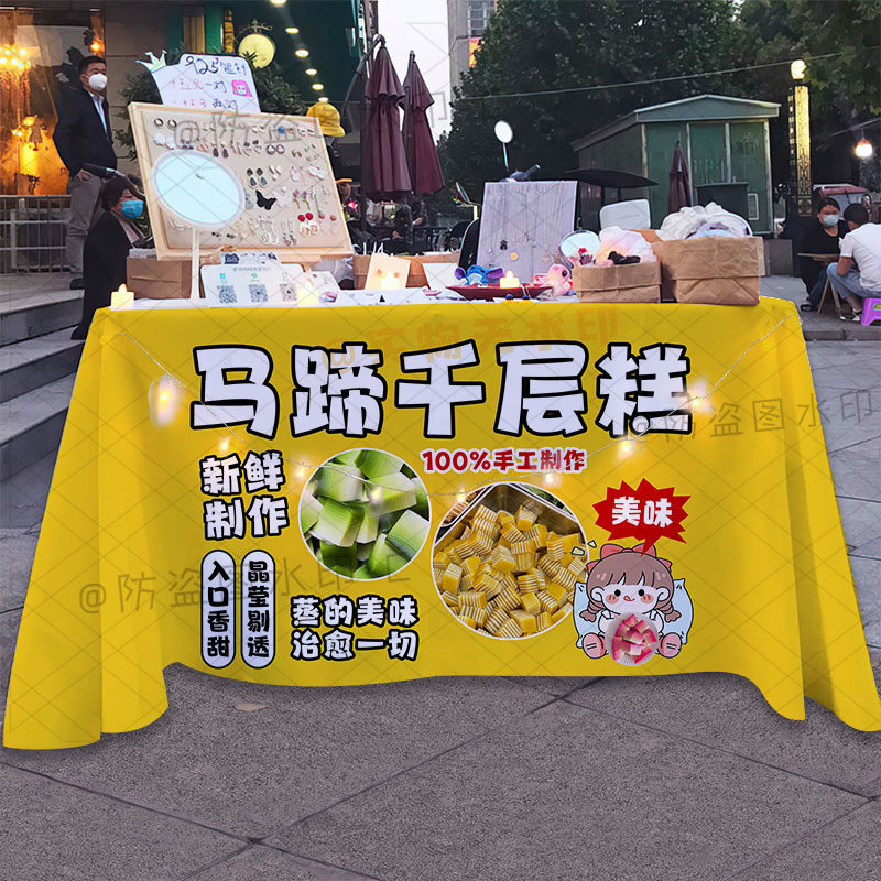 千层马蹄糕摆摊广告桌布路边美味小食老面破酥包早餐摊位宣传台布