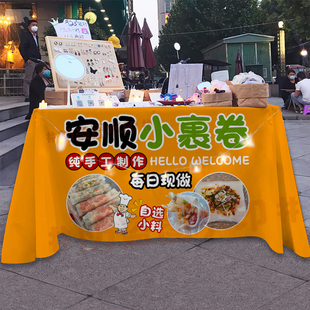 安顺小裹卷摆摊广告桌布网红集市定制贵州裹卷凉皮广告布背景挂布