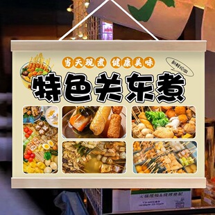 关东煮挂画串串香摆摊广告布防水集市夜市后备箱挂布移动摊位宣传