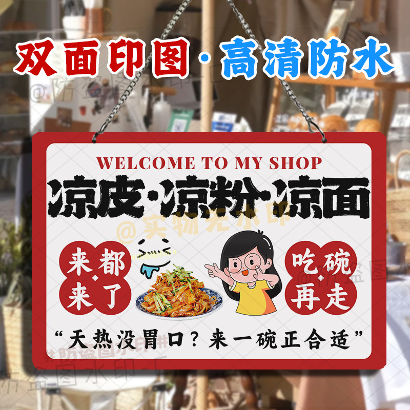 双面广告凉皮凉粉凉面摆摊挂画防水招牌手工凉粉凉面亚克力小挂牌