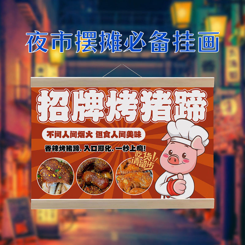 美食香辣烤猪蹄挂画摆摊广告布夜市后备箱集市招牌防水宣传小吊牌