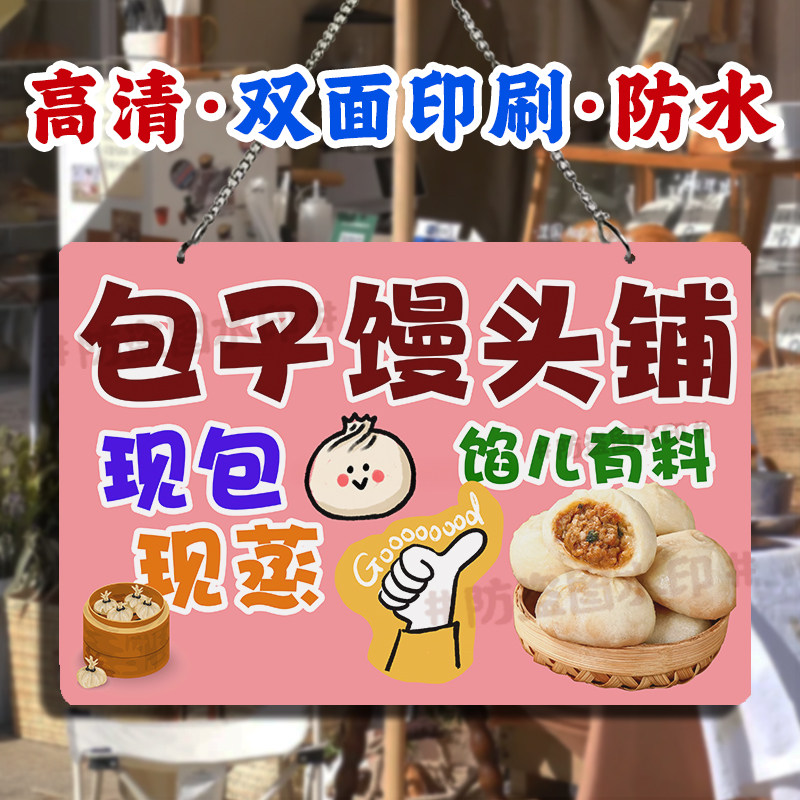 美味手工包子双面防水挂画亚克力营养早餐招牌户外摆地摊广告挂牌