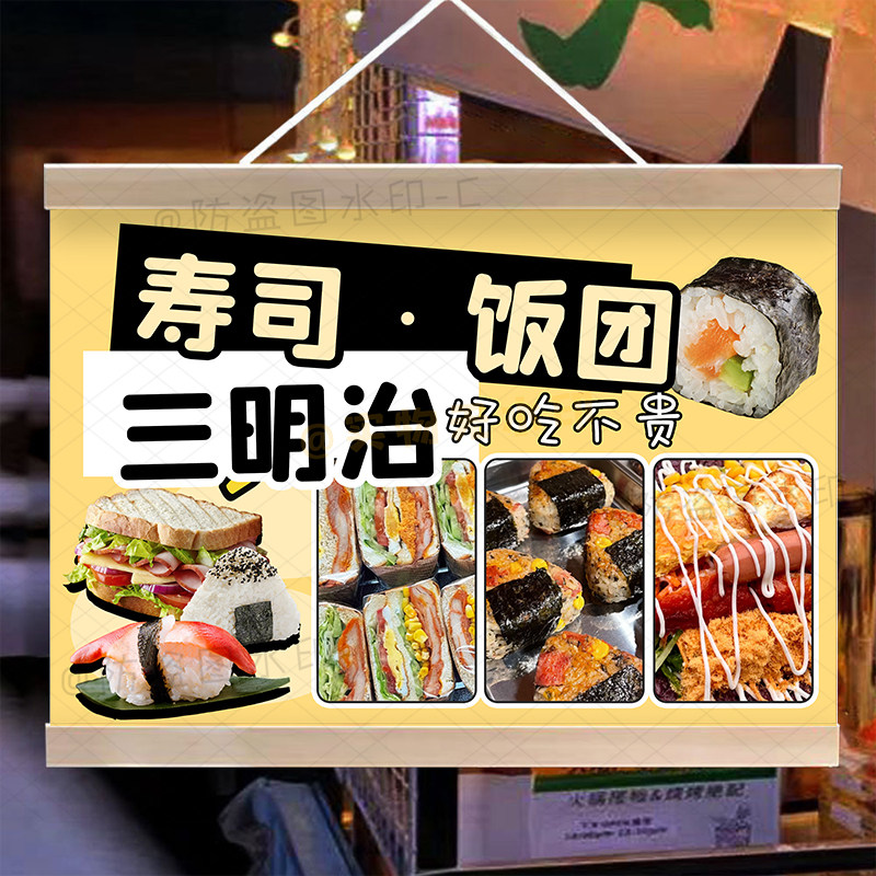 组合美味寿司手工三明治紫米饭团摆摊挂画地摊广告布防水招牌挂布