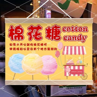 美味棉花糖摆摊广告挂画网红夜市集市推车展示招牌移动摊位宣传布