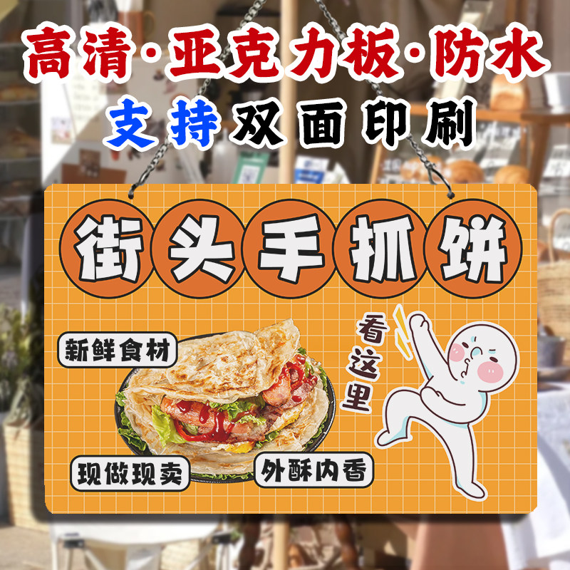 手抓饼杂粮煎饼双面挂牌摆摊广告牌煎饼果子挂画亚克力防水展示牌