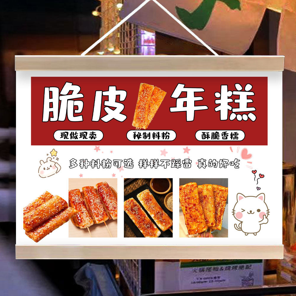 【防水招牌】脆皮年糕挂画摆摊广告挂牌路边摊后备箱集市广告挂布,居家布艺,挂毯/壁毯,淘宝优惠券,粉丝福利购,淘宝优惠卷