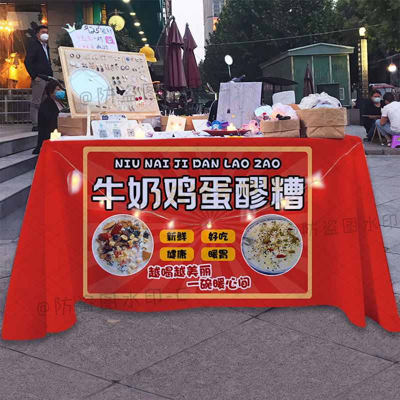 牛奶鸡蛋醪糟摆摊广告桌布秋冬暖胃养生热饮网红集市宣传广告台布