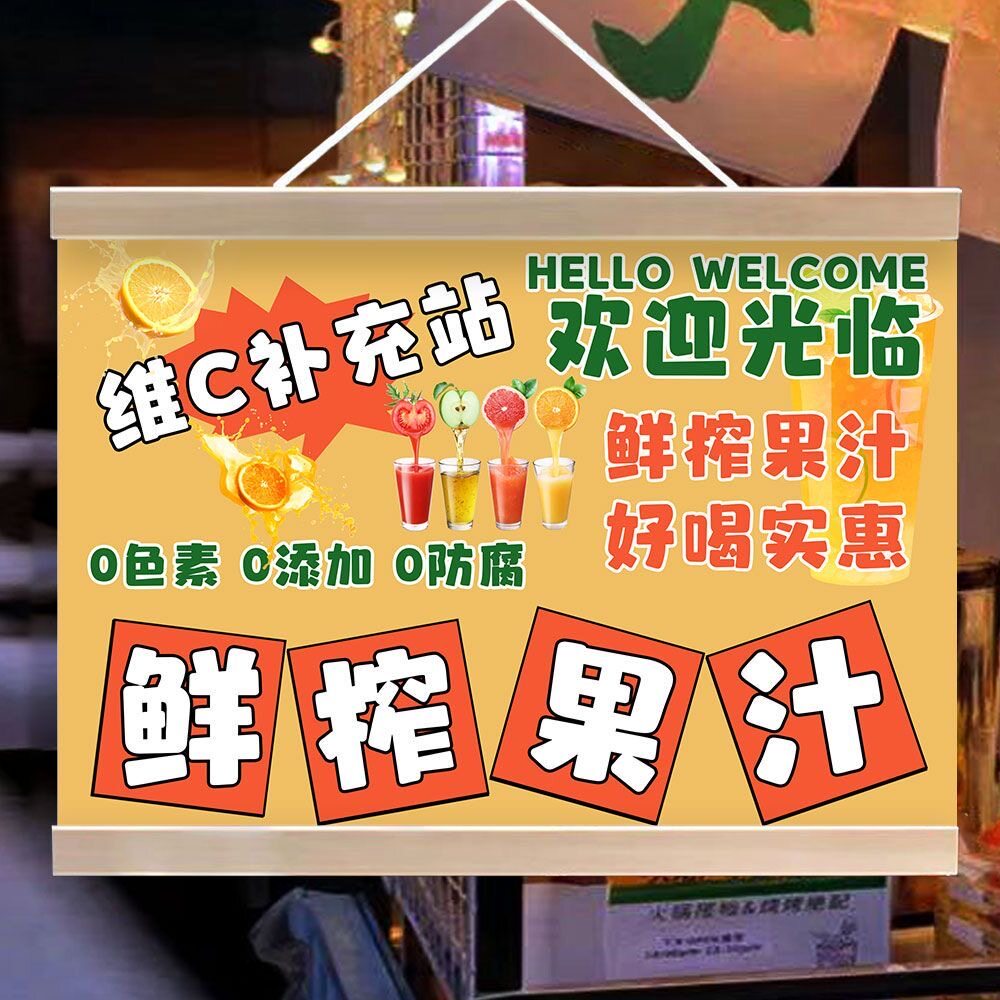 手工鲜榨果汁挂画现榨橙汁爆打柠檬水夜市网红饮品摆地摊广告吊牌