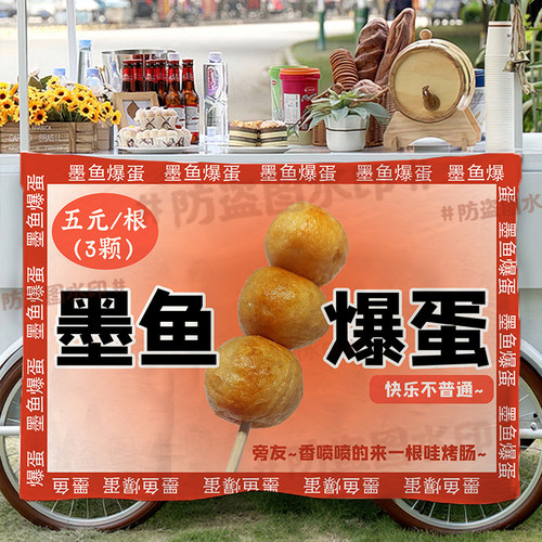 定制挂布组合墨鱼爆蛋烤肉肠摆地摊广告布网红集市烤淀粉肠背景布