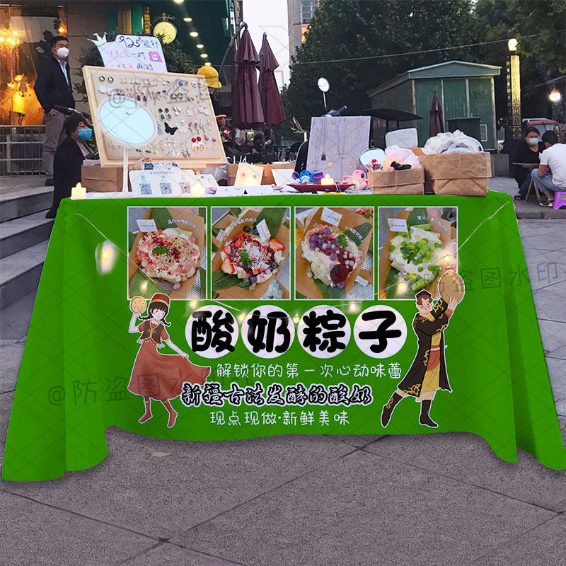 定制手工粽子摆摊广告桌布