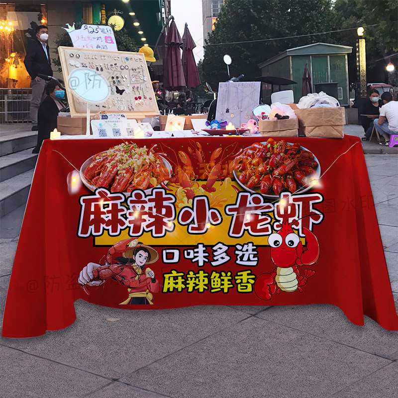 麻辣小龙虾摆摊桌布网红夜市摆摊广告布街边小吃集市小推车背景布