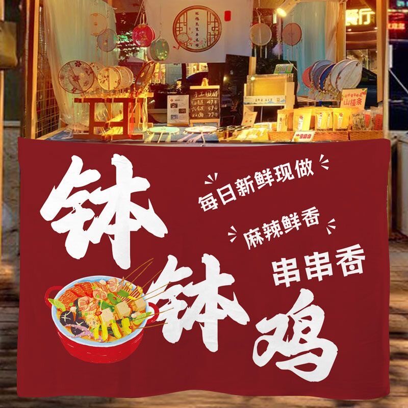 钵钵鸡摆摊挂布可水洗背景布