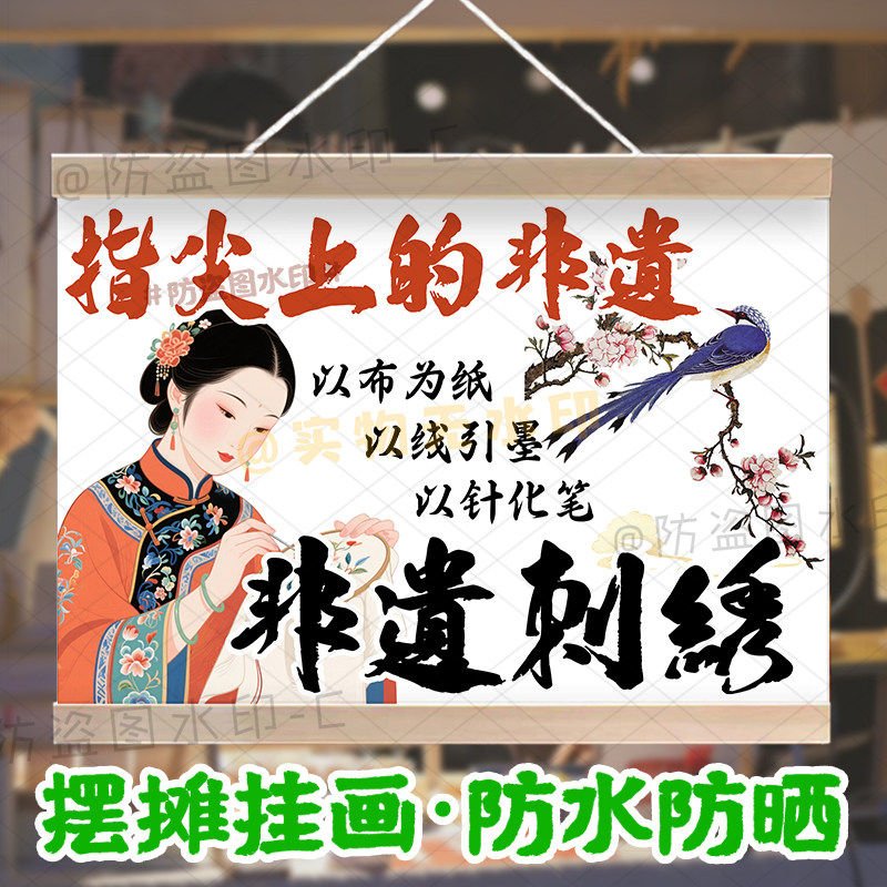非遗传统手作刺绣扎染挂画烙画葫芦国风集市制香牌摆摊广告布招牌