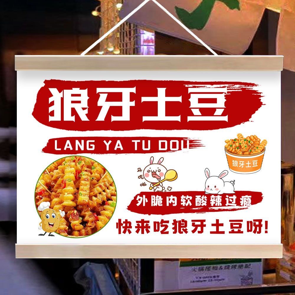 网红小吃狼牙土豆挂画摆地摊广告夜市广场移动户外防水招牌展示牌