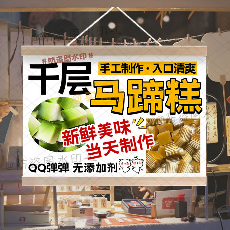 美味千层马蹄糕摆摊广告挂画定制挂牌手工千层糕宣传挂布防水招牌