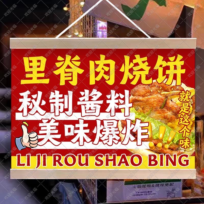 里脊肉烧饼挂画防水摆摊广告布夜市网红集市宣传海报移动摊位招牌