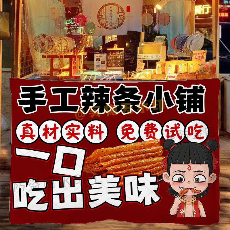 网红手工辣条摆摊挂布可定制后备箱集市夜市现做辣条广告布背景布
