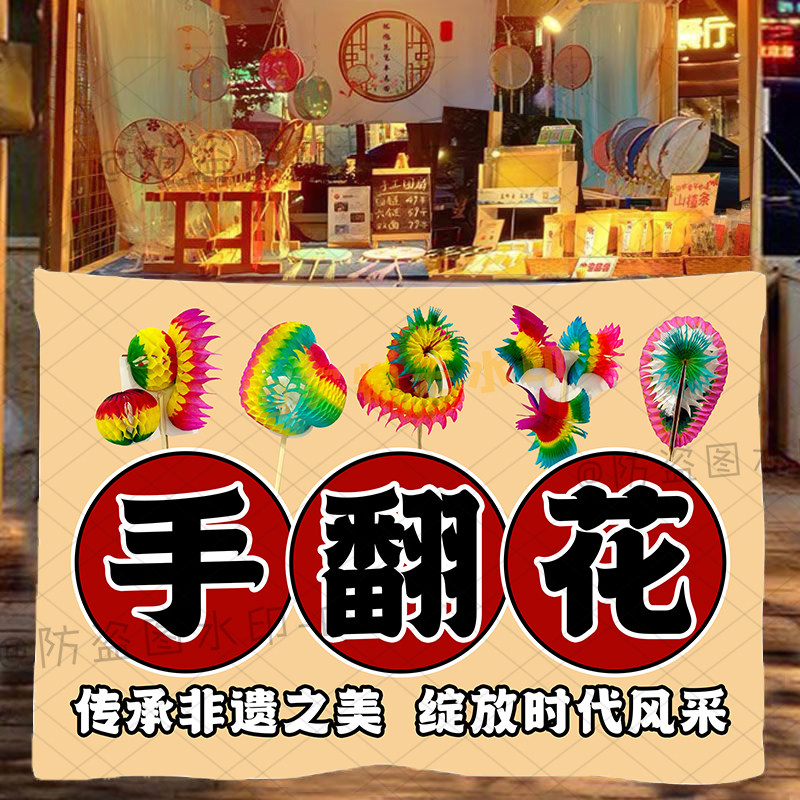非遗手作手翻花摆地摊广告布童年手工玩具中式手作摊宣传背景挂布