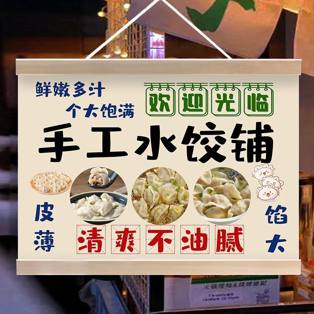 水餃餛飩擺攤掛畫廣告布防水招牌