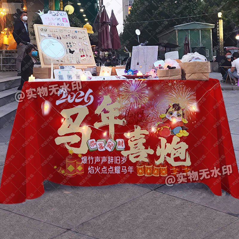 【可水洗广告台布】2026马年烟花爆竹摆摊桌布网红集市夜市广告布