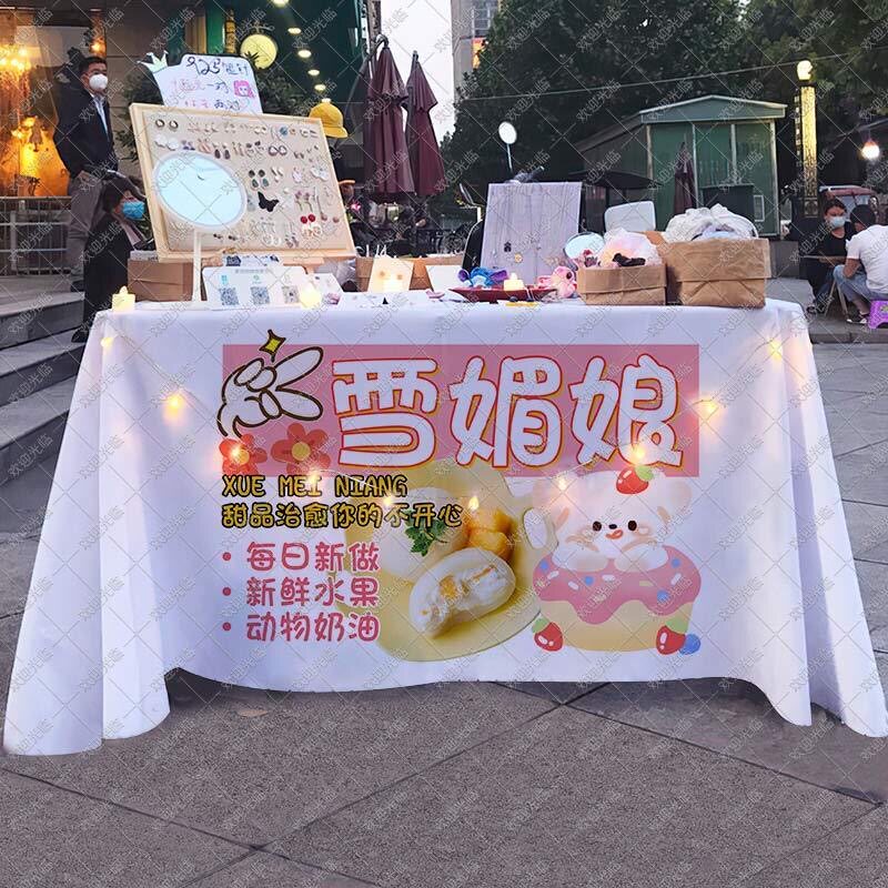 网红雪媚娘桌布网红夜市摆摊广告布台布美食甜品地摊布置海报招牌