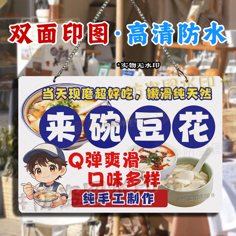 双面广告 豆腐脑摆摊挂画定制经典小吃豆腐花挂牌亚克力防水招牌