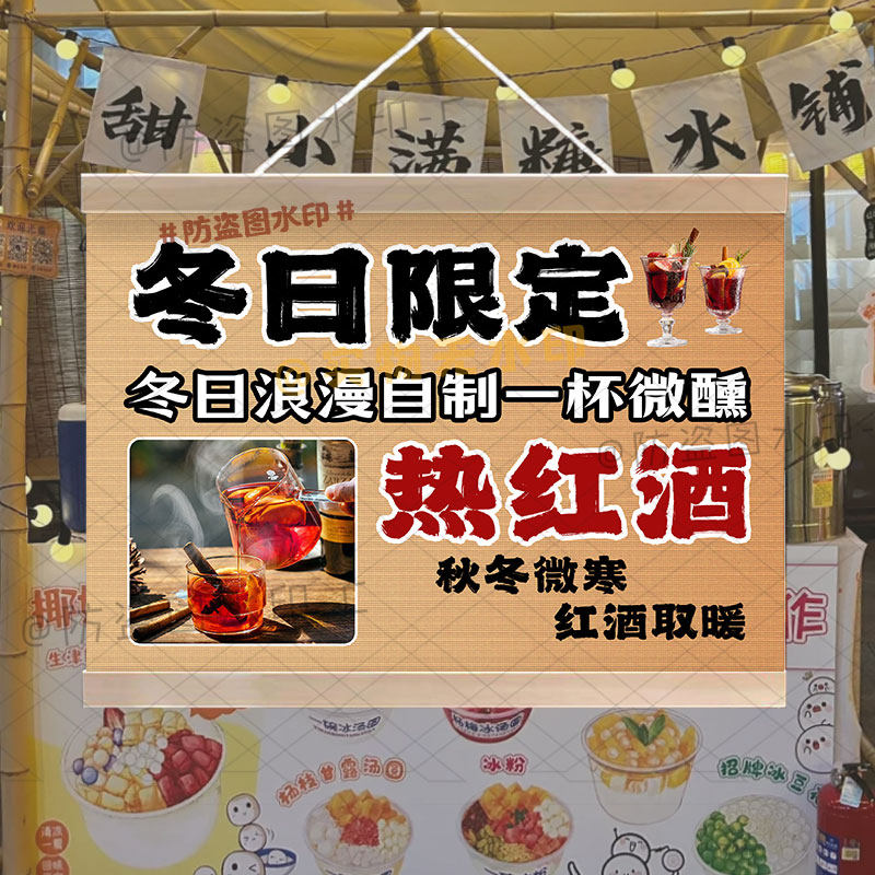街头微醺水果红酒摆地摊挂画圣诞热红酒户外酒摊防水广告宣传招牌