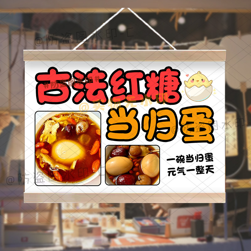 当归煮蛋摆摊挂画防水招牌