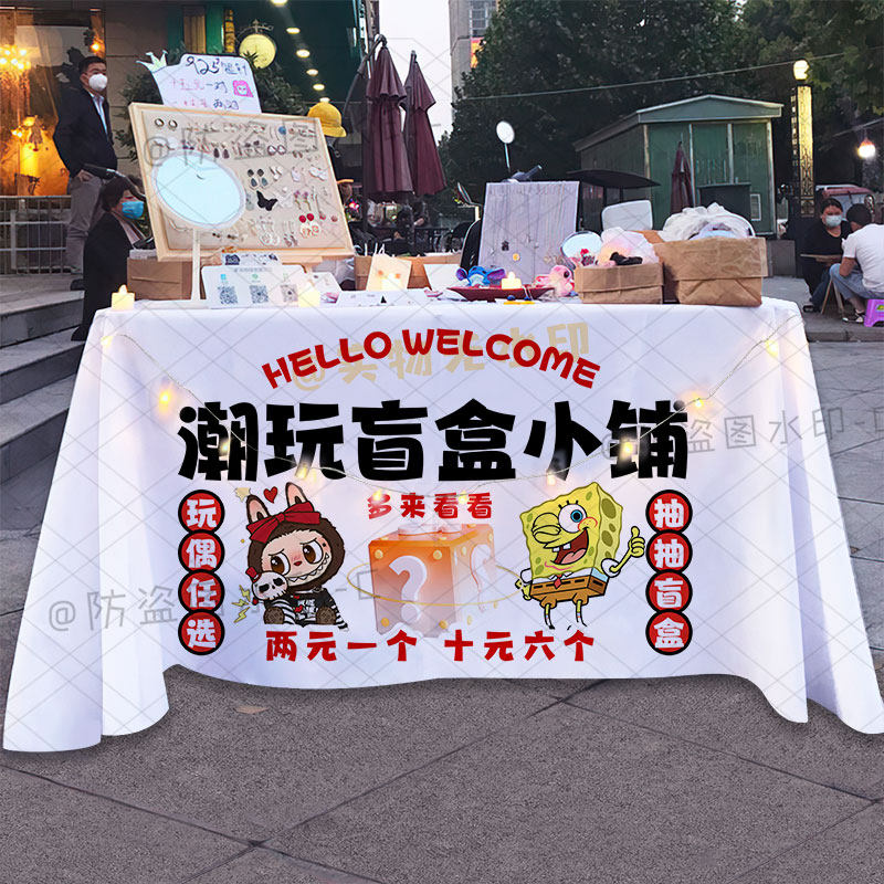 潮流玩具盲盒小铺摆摊广告桌布