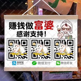 来码定制 摆摊收款码挂画防水可挂户外创意展示广告牌收钱码吊牌