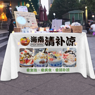 海南清补凉摆地摊桌布椰奶清补凉专用广告挂布定做网红集市摊台布