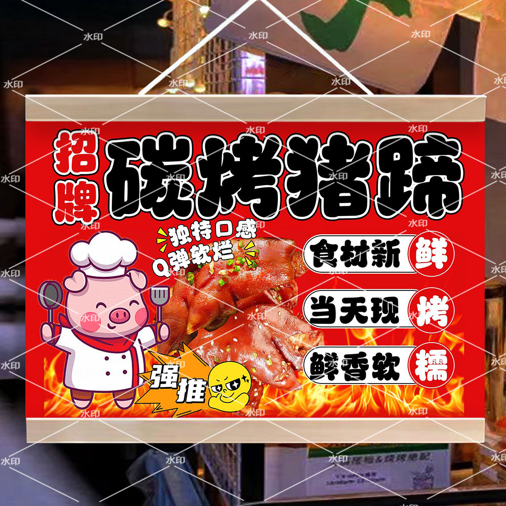 爆烤猪蹄摆摊广告挂画