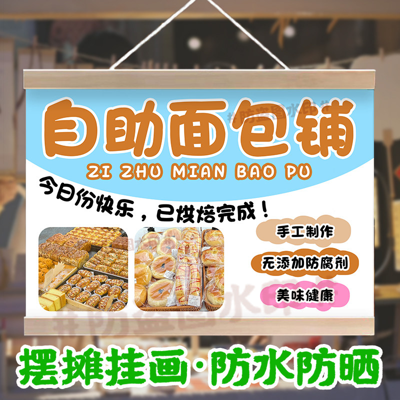 手工面包现做甜品摆摊挂画防水小招牌手作烘焙糕点摆摊广告背景布