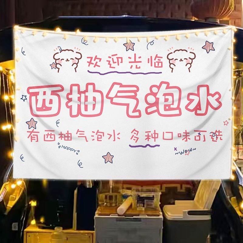 夏日果茶满杯西柚摆摊挂布气泡水移动摊位台布小推车广告布背景布