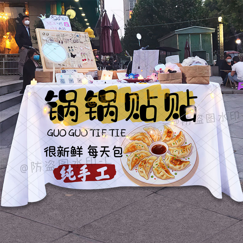 现做冰花煎饺锅贴摆摊广告桌布定制美味手工饺子招牌可水洗背景布