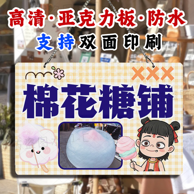 双面广告 棉花糖摆摊挂画防水亚克力招牌手工现做小零食宣传挂牌