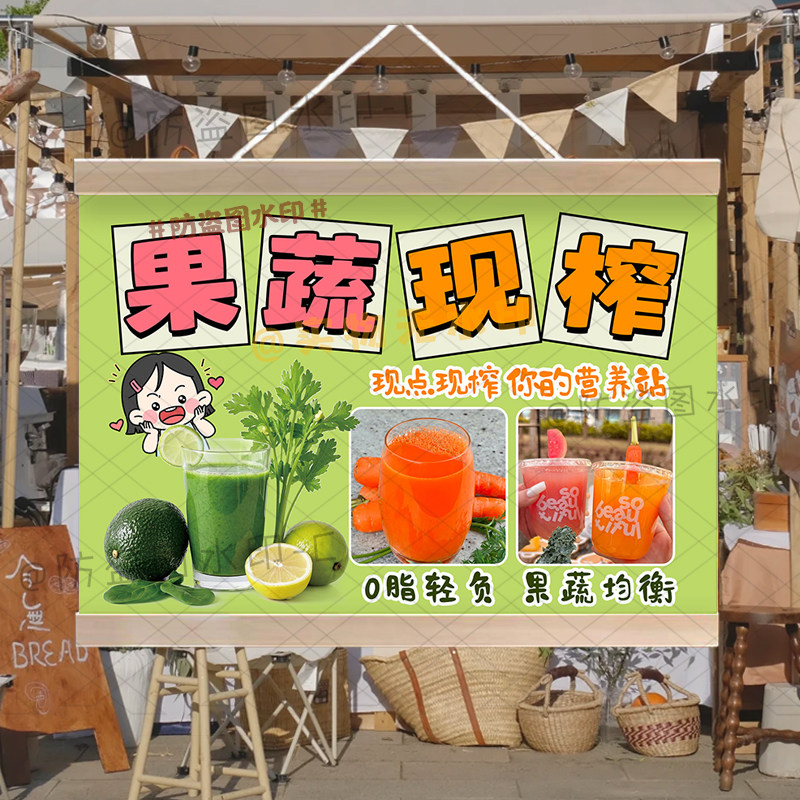 定制现榨果蔬杯挂画冰镇鲜榨水果汁蔬菜饮品摆摊广告招牌防水海报