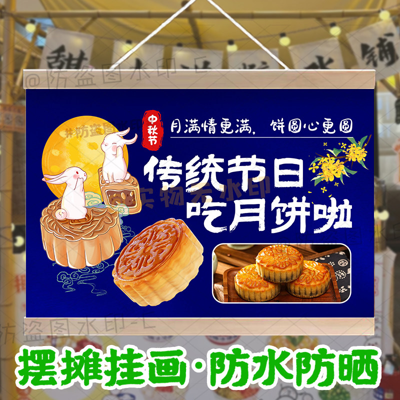 中秋节月饼摆摊广告挂画