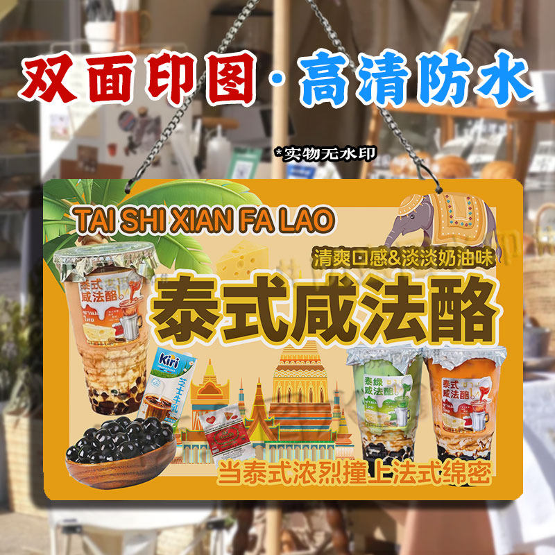 双面广告 泰式咸法酪奶茶摆摊挂画防水亚克力招牌泰式奶茶小挂牌