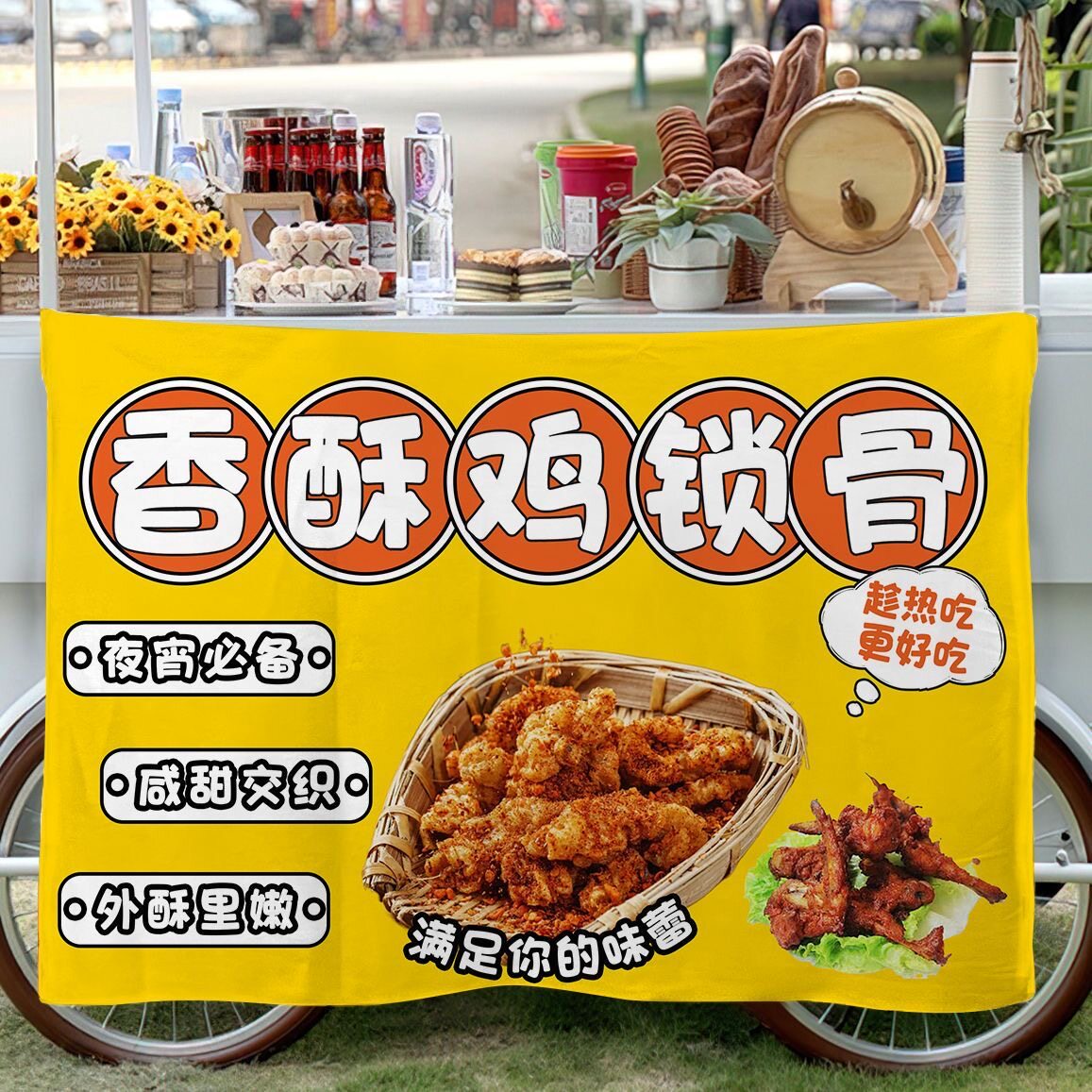 香酥鸡锁骨夜市摆摊广告布移动小吃车招牌挂布后备箱集市广告横幅