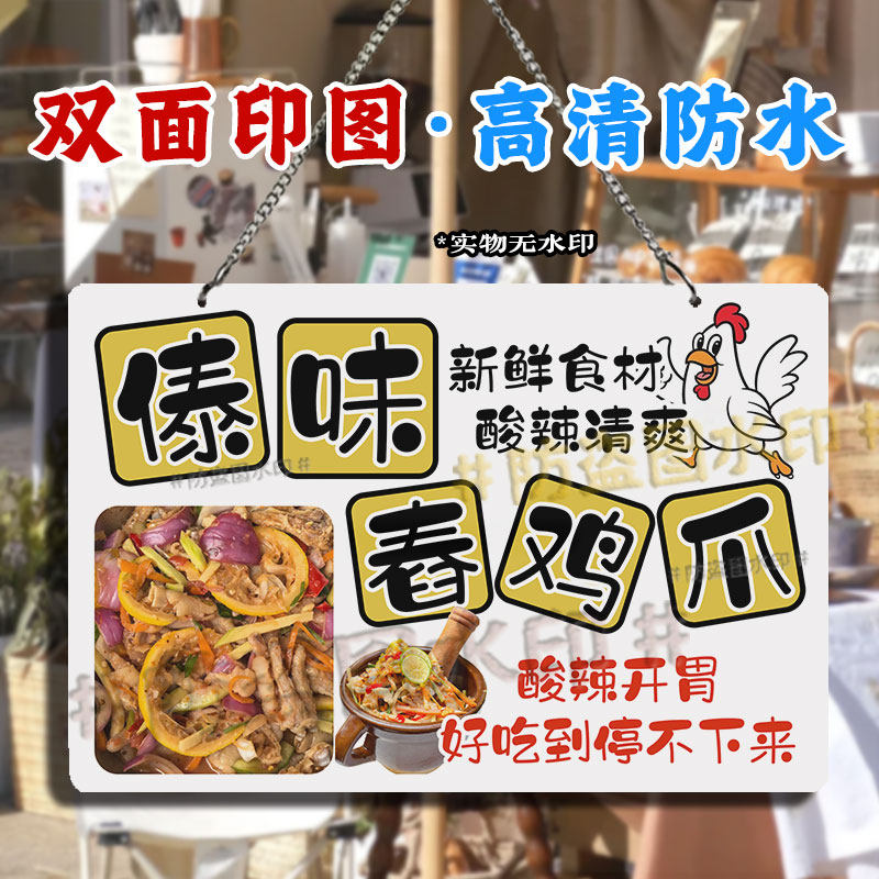 双面广告傣味舂鸡爪摆摊挂画防水亚克力招牌云南特色美食宣传挂牌