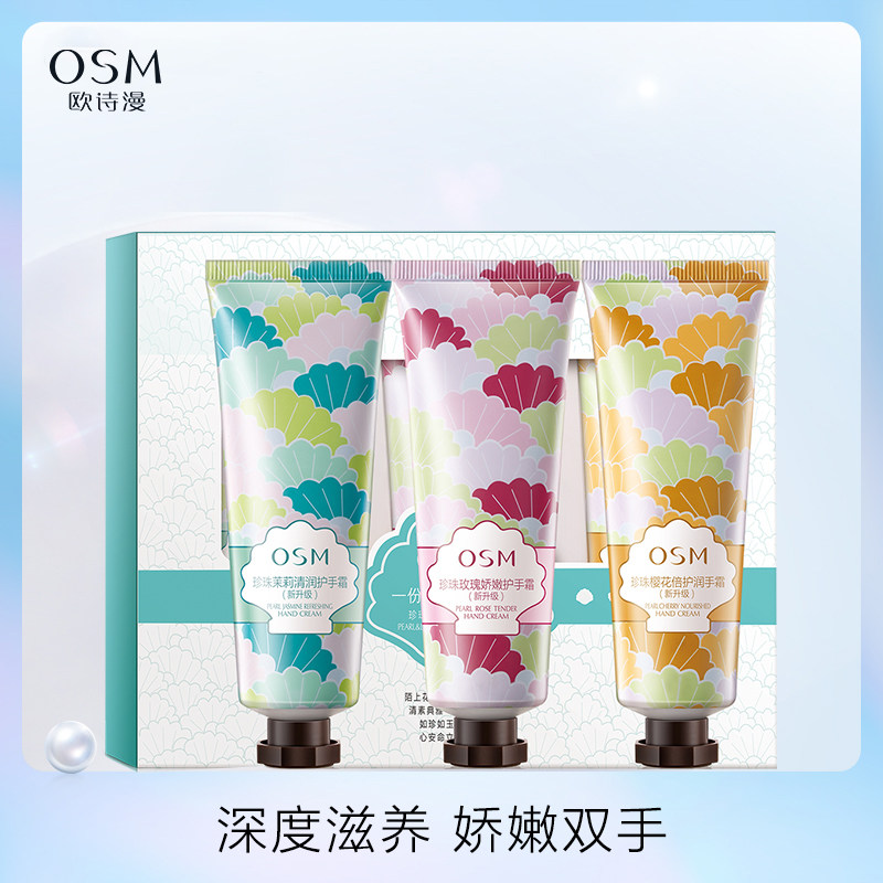 OSM/欧诗漫护手霜礼盒滋润嫩肤保湿夏秋补水防干裂护手霜H