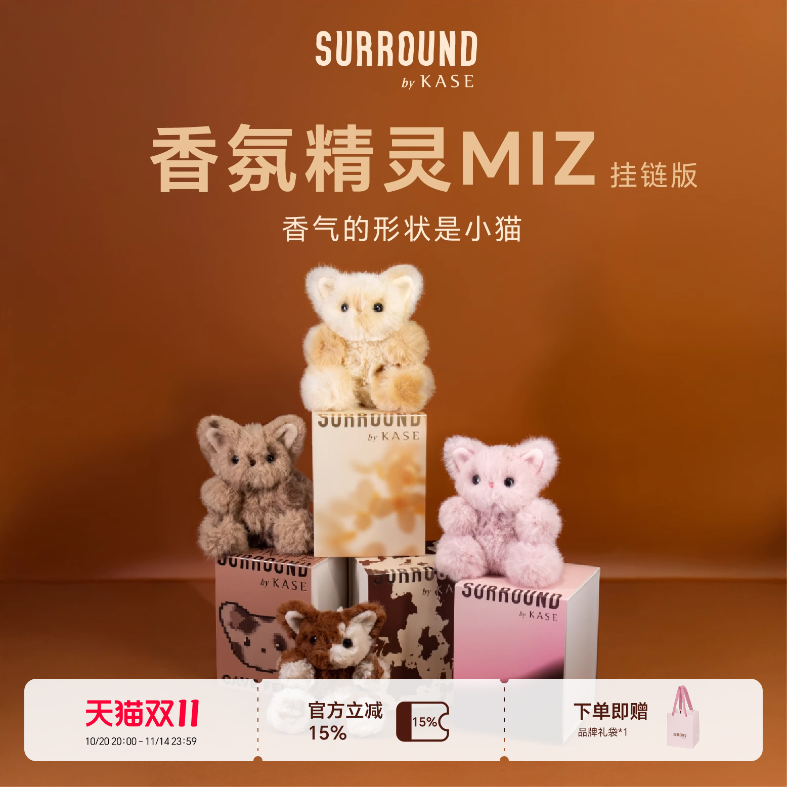 生日礼物SURROUNDbyKASE嘉私香氛精灵MIZ包挂件车载香薰香水香挂