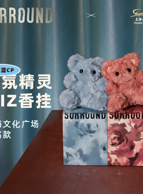 SURROUNDx上海文化广场联名限定香氛精灵Miz小红蓝CP毛绒玩偶香薰