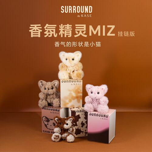 生日礼物SURROUNDbyKASE嘉私香氛精灵MIZ包挂件车载香薰香水香挂