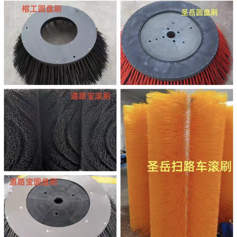 道路宝扫地机刷圣岳清扫车扫刷