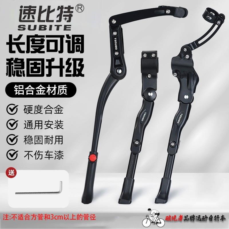 适用速比特无敌ex银河阿童木火星胜利开普勒pro宇宙ace自行车脚撑