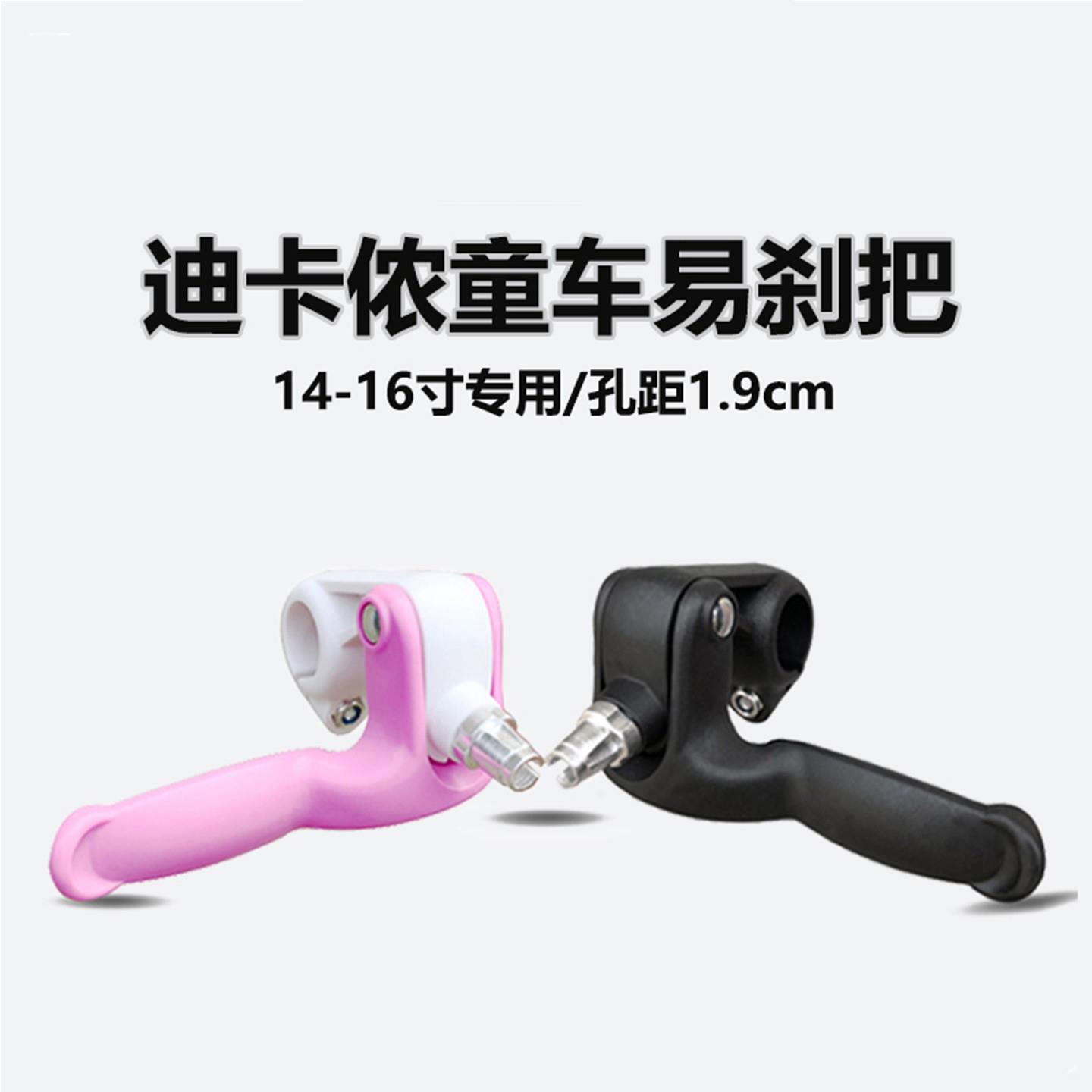 迪卡侬儿童自行车刹车把14-16寸易刹把短握距童车v刹车把手柄配件